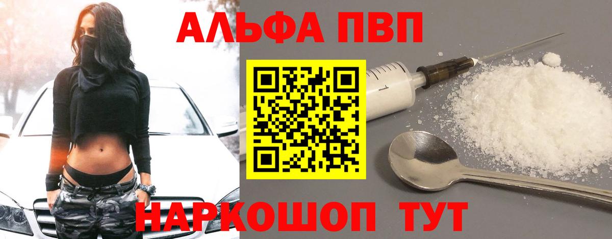 A-PVP крисы CK  APVP Соль  Вход с VPN  A PVP  Новокубанск 