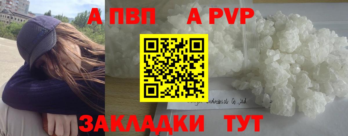 A-PVP мука Новокубанск
