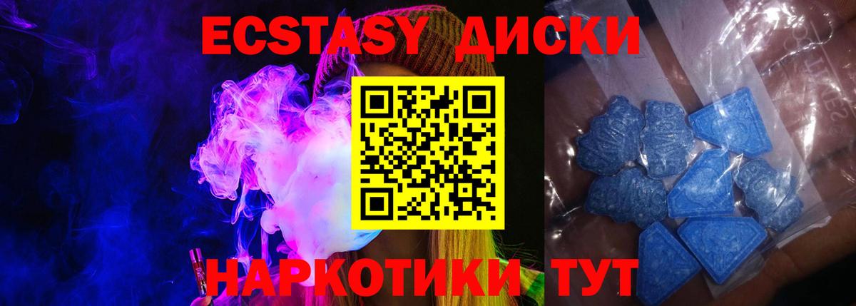 Экстази  Экстази 280 MDMA  Вход с VPN  Ecstasy Дубай  Новокубанск 