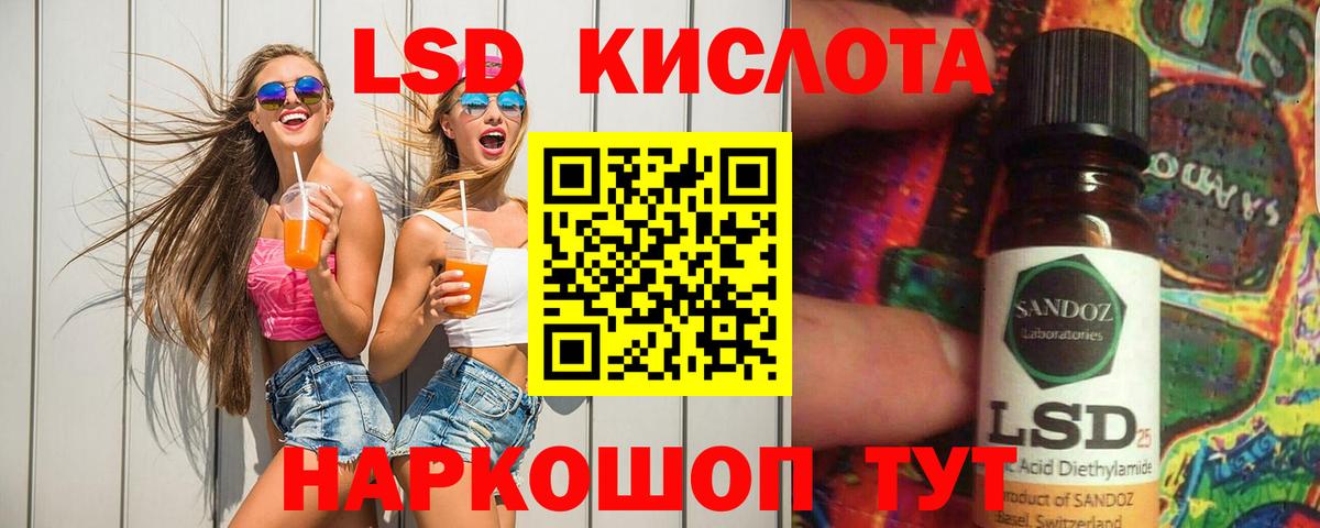 ЛСД экстази кислота  Вход с VPN  LSD-25 экстази  Новокубанск 