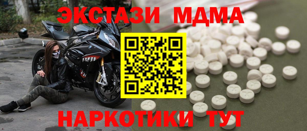 MDMA молли  MDMA Molly  Вход с VPN  МДМА  Новокубанск 