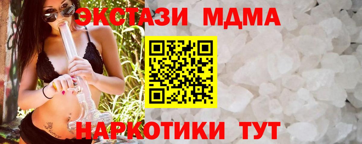 МДМА кристаллы Новокубанск